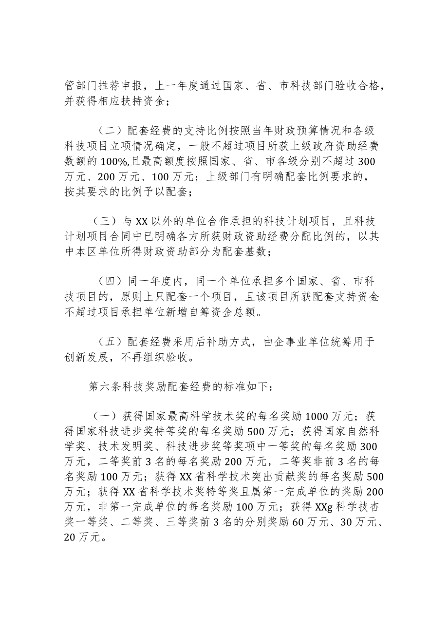 科技项目及科技奖励配套经费使用管理办法.docx_第2页