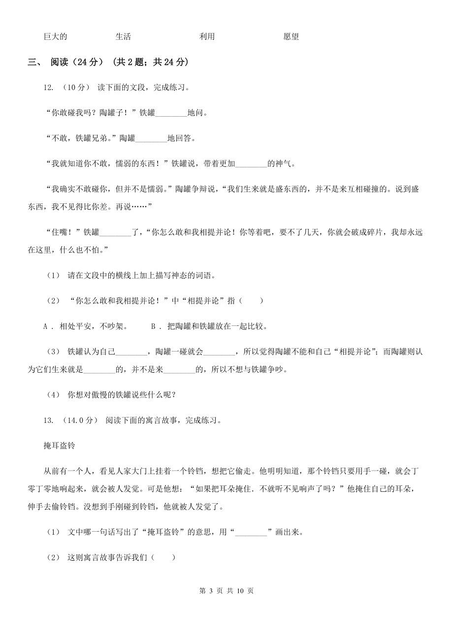 教科版2022二级下学期语文期中质量检测卷A卷.doc_第3页