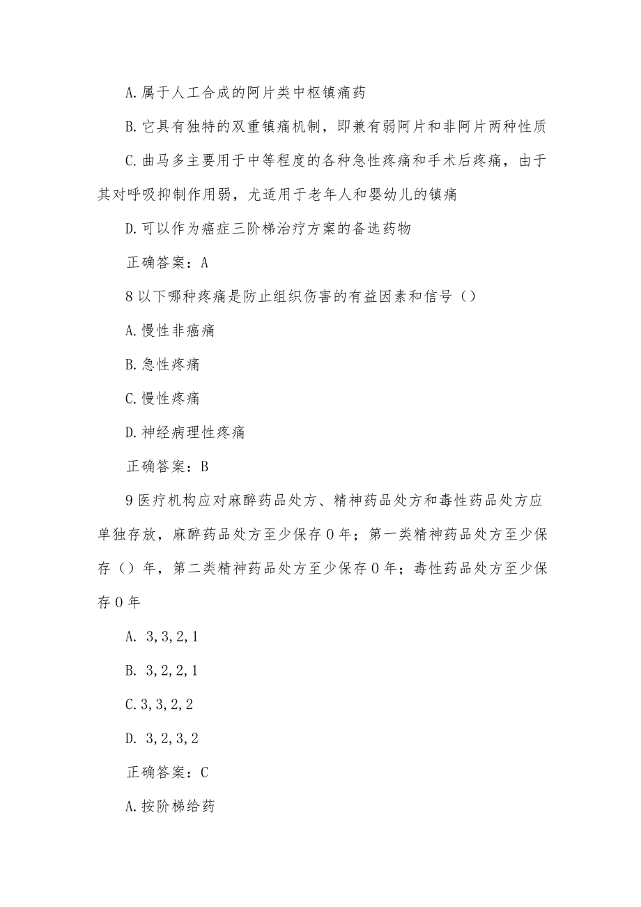 2022华医全员专项培训考核试题（麻精药品）.docx_第3页