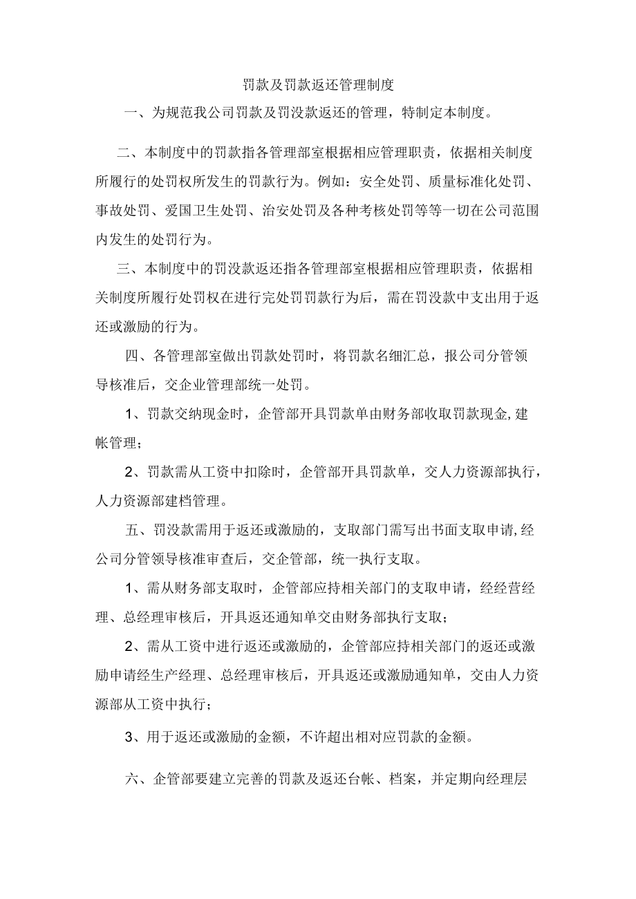 罚款及罚款返还管理制度.docx_第1页