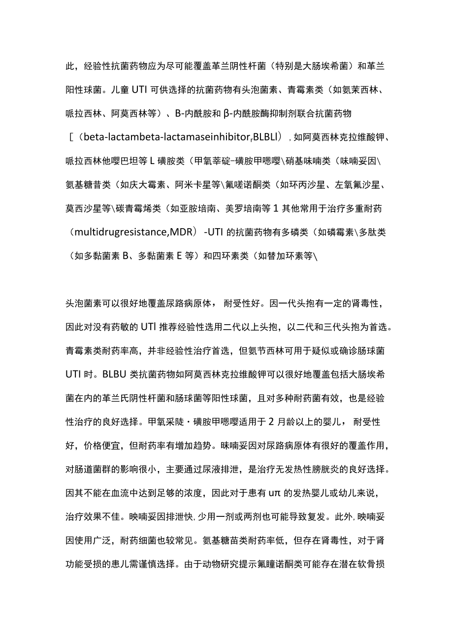 2022儿童泌尿系统感染的抗菌药物的选择与使用策略（全文）.docx_第3页