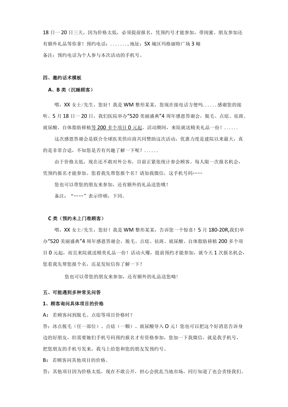 医美整形美容答谢会邀约话术方案.docx_第3页