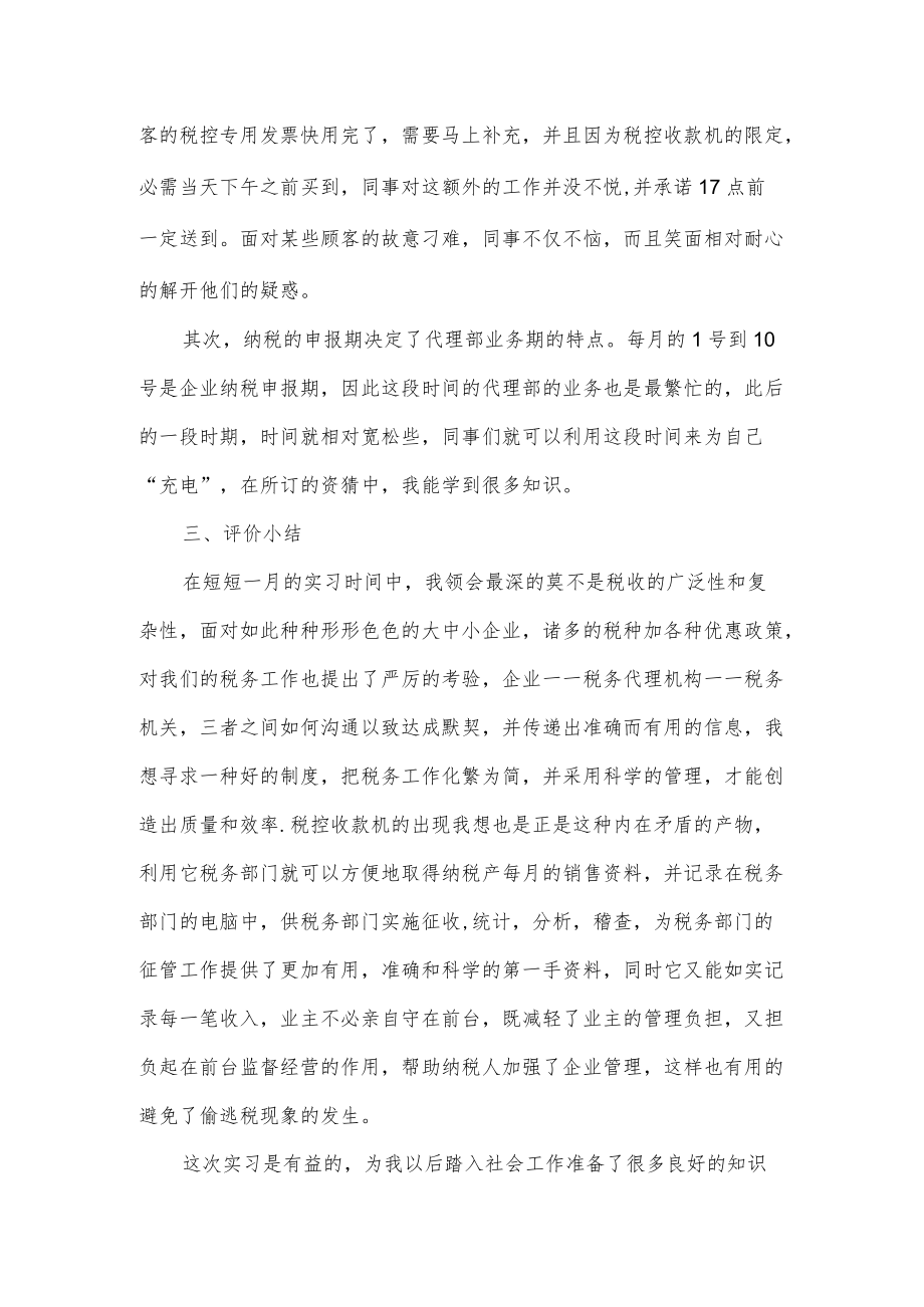 税务师事务实习报告.docx_第2页