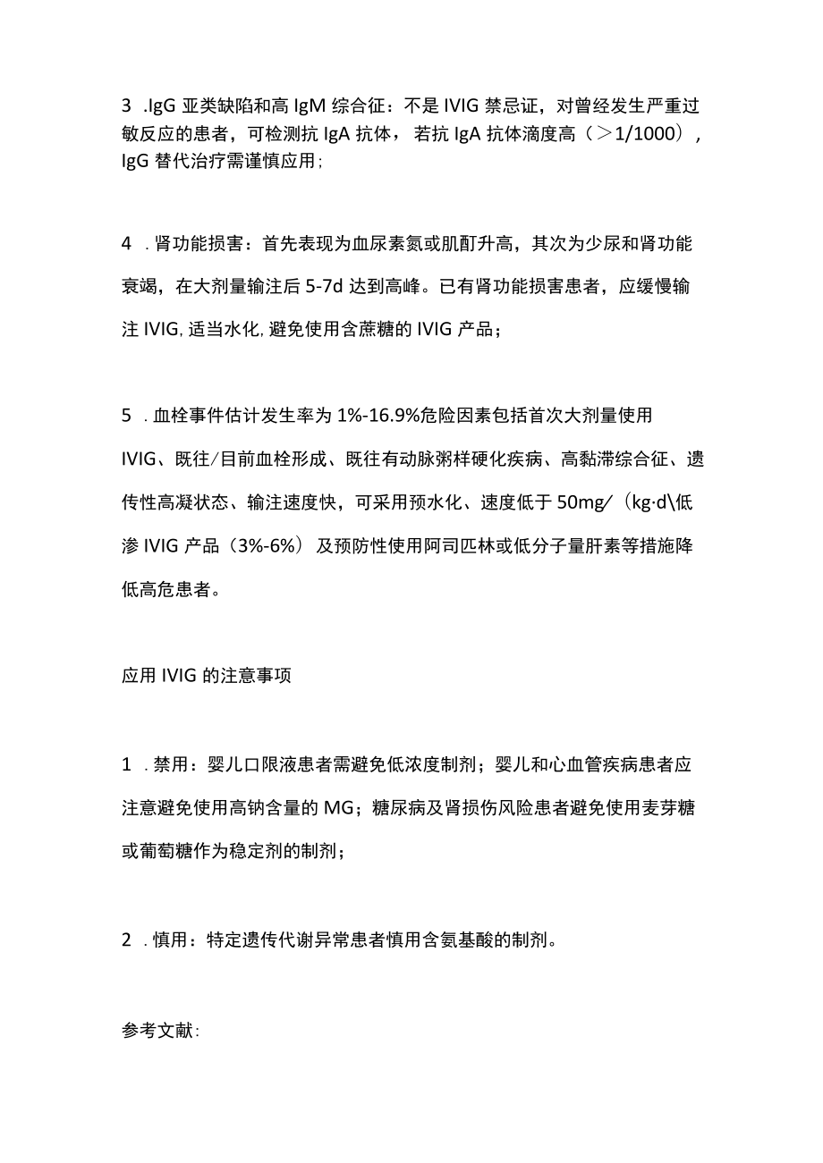 2022免疫球蛋白在川崎病中的应用（全文）.docx_第3页