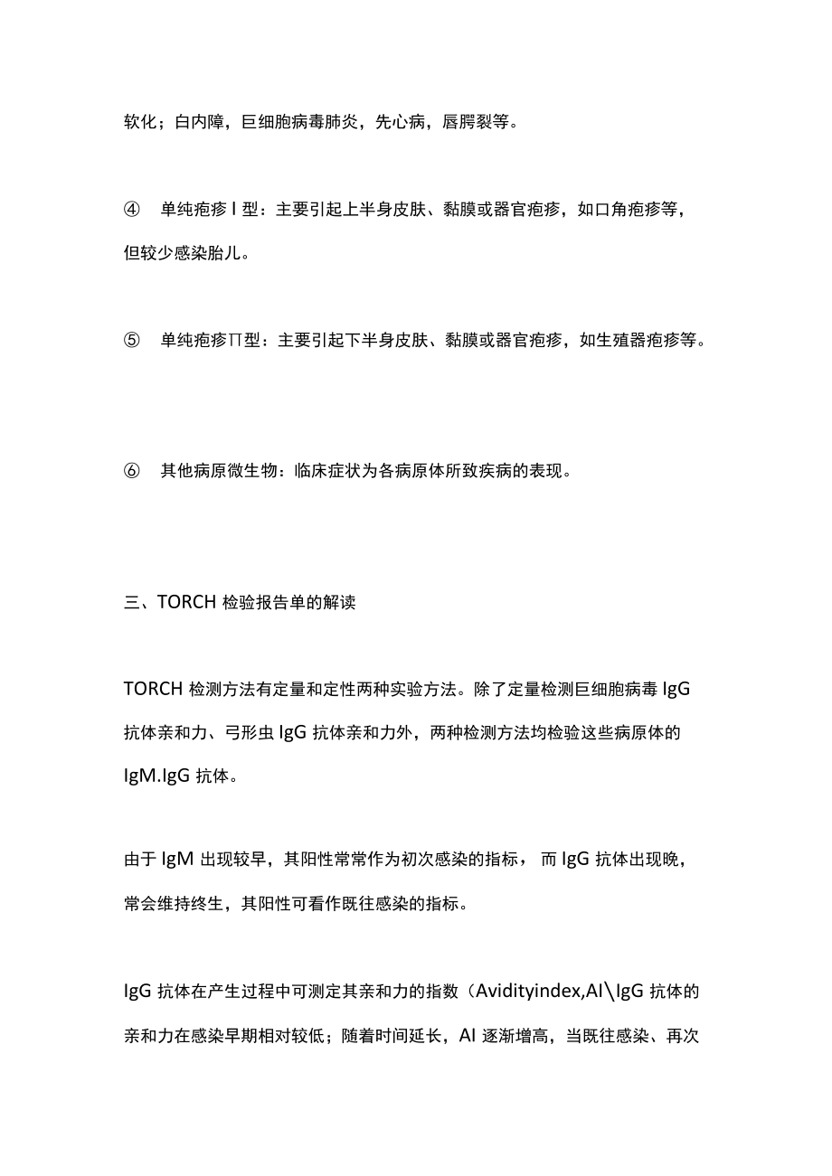 2022妊娠期 TORCH 筛查总结（全文）.docx_第2页