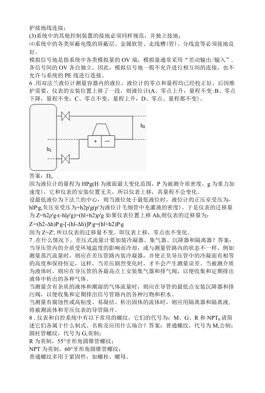 压力与安装规范论述题21(6).docx_第2页