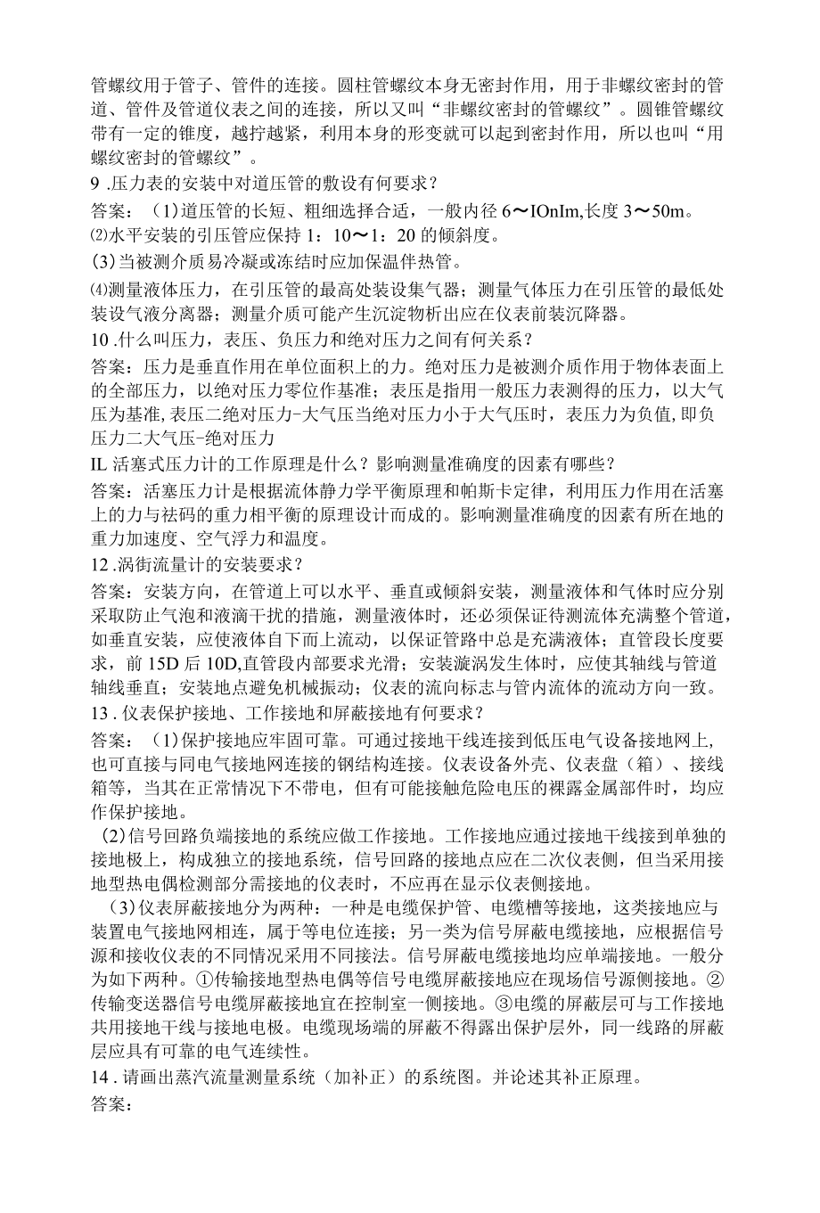 压力与安装规范论述题21(6).docx_第3页