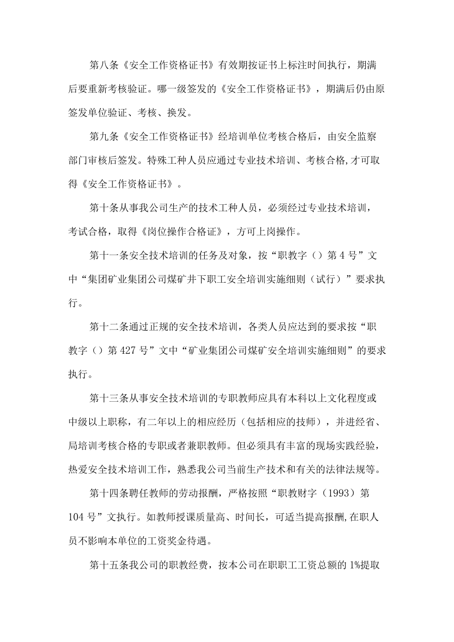 职工安全技术培训规定.docx_第2页