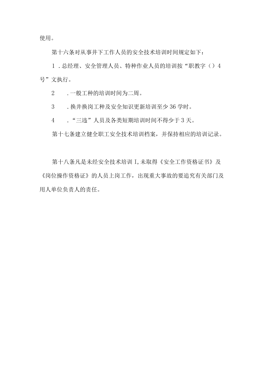 职工安全技术培训规定.docx_第3页