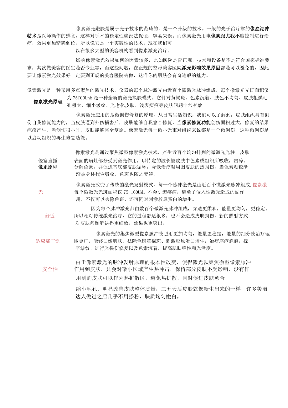 医美整形皮肤毛孔粗大基础知识咨询话术.docx_第3页