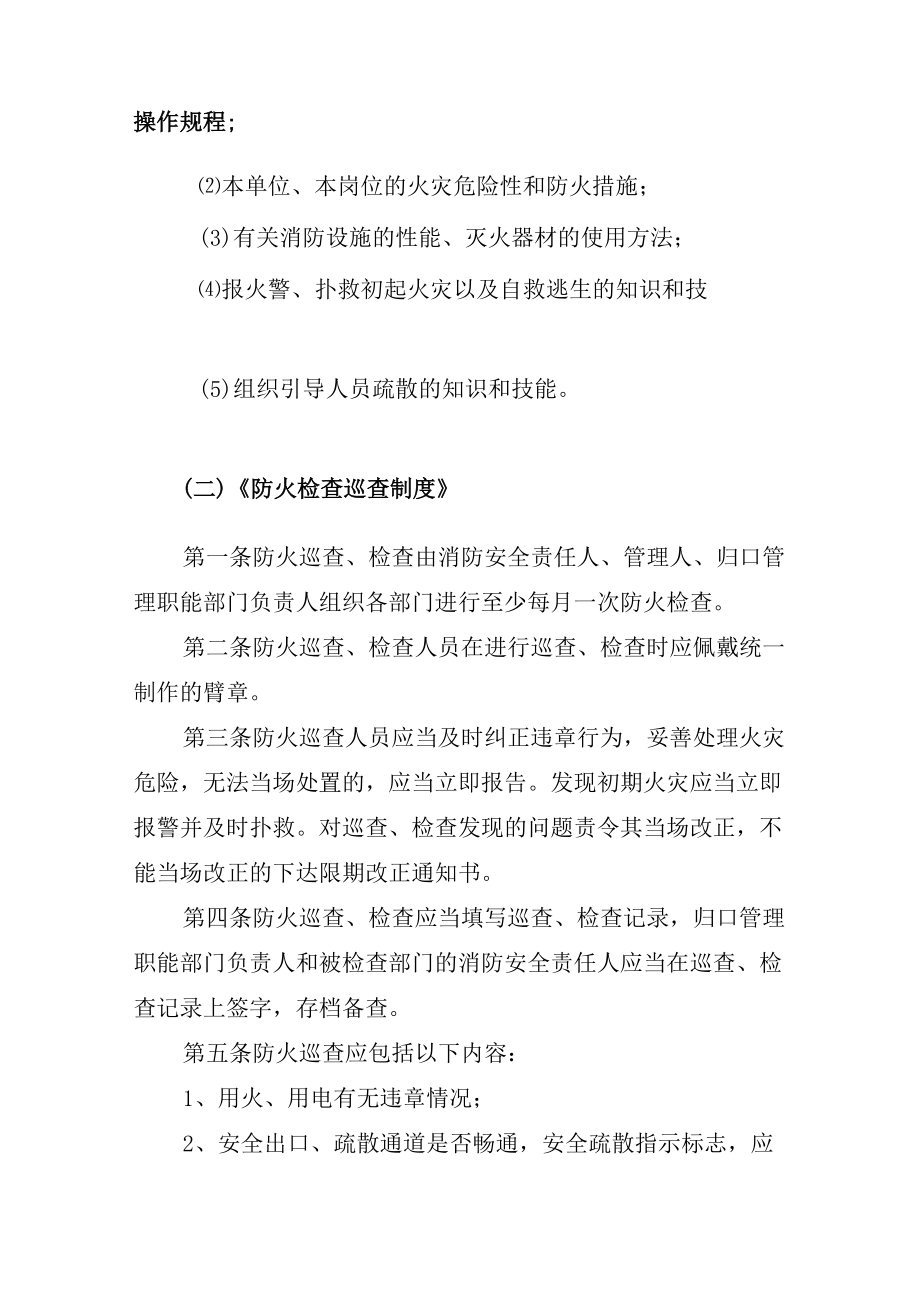 职业培训学校消防安全管理制度.docx_第2页