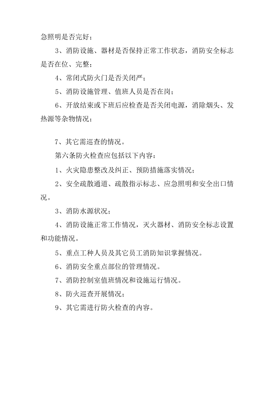 职业培训学校消防安全管理制度.docx_第3页