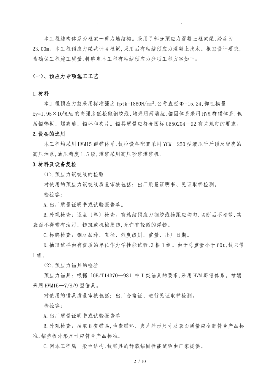 有粘结预应力工程施工设计方案.doc_第2页