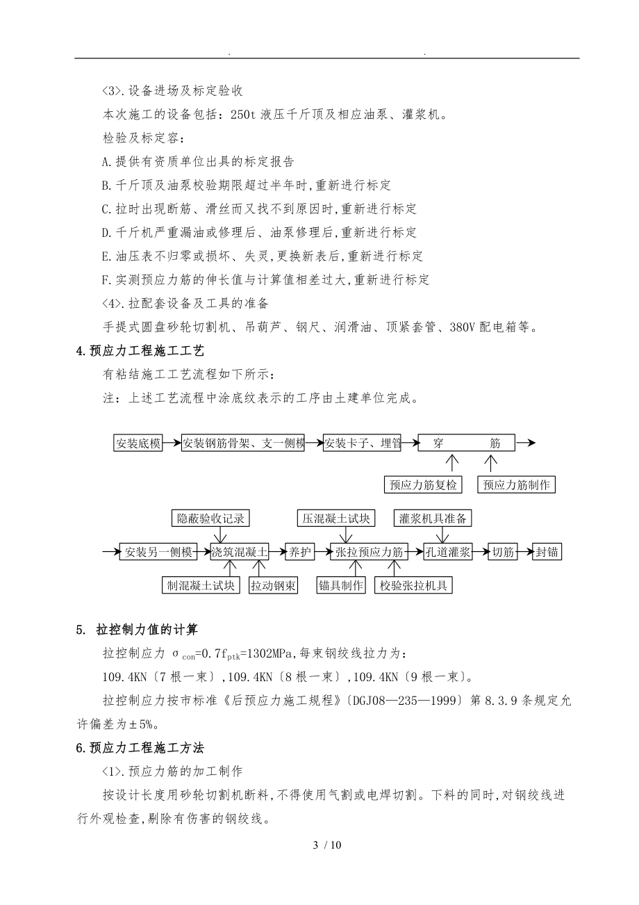 有粘结预应力工程施工设计方案.doc_第3页