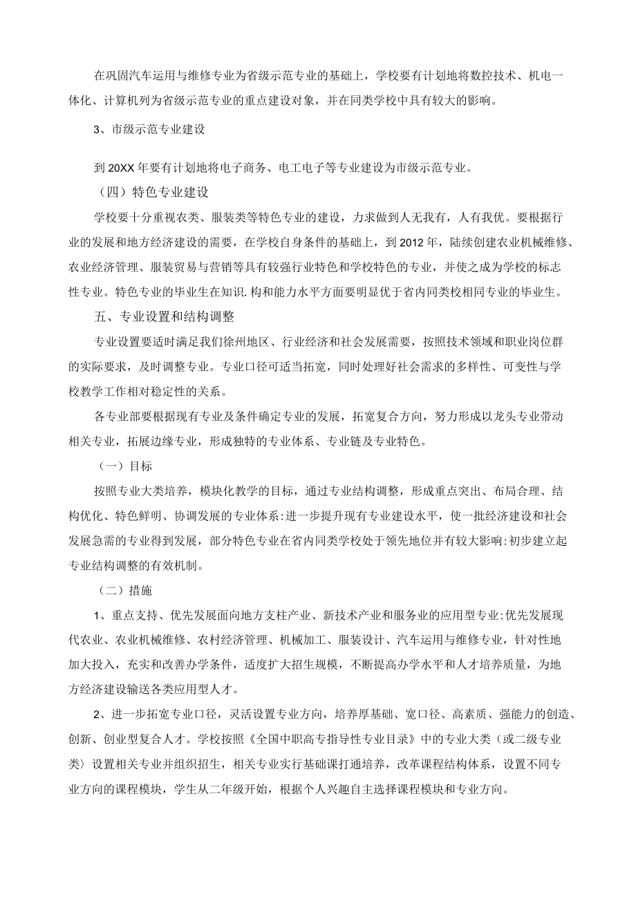 职业高级中学专业建设规划.docx_第3页