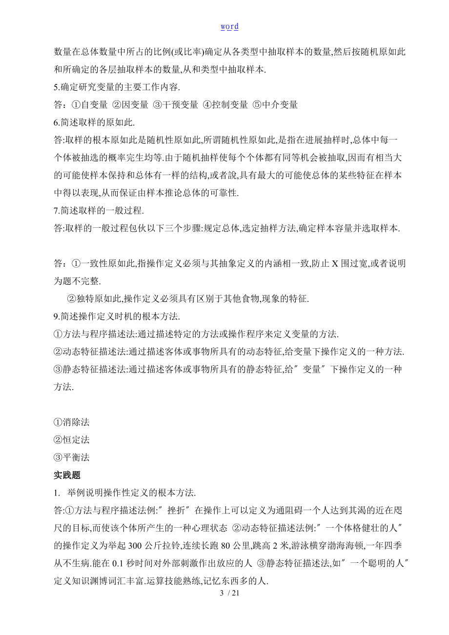 教育研究方法形成性考核册及参考问题详解.doc_第3页