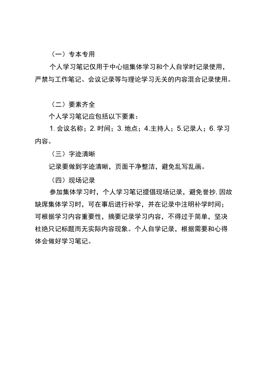关于规范党委中心组学习笔记的通知.docx_第2页