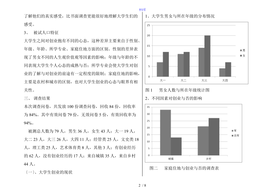 教育研究方法课程论文设计.doc_第2页