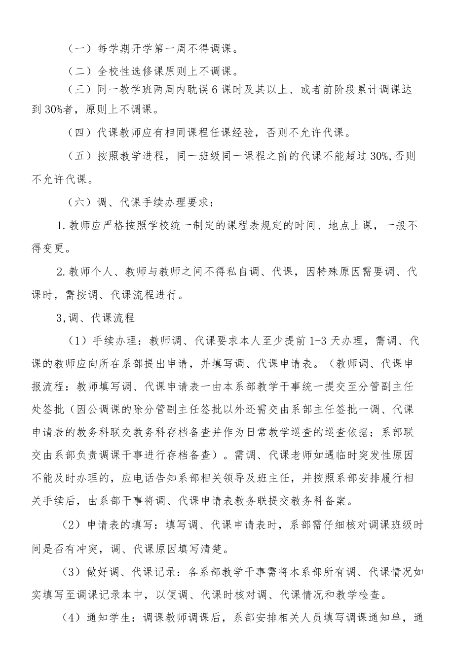 职业学校课程运行管理办法.docx_第3页