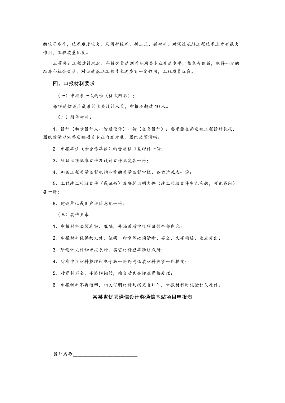 优秀通信设计奖通信基站项目申报细则.docx_第2页