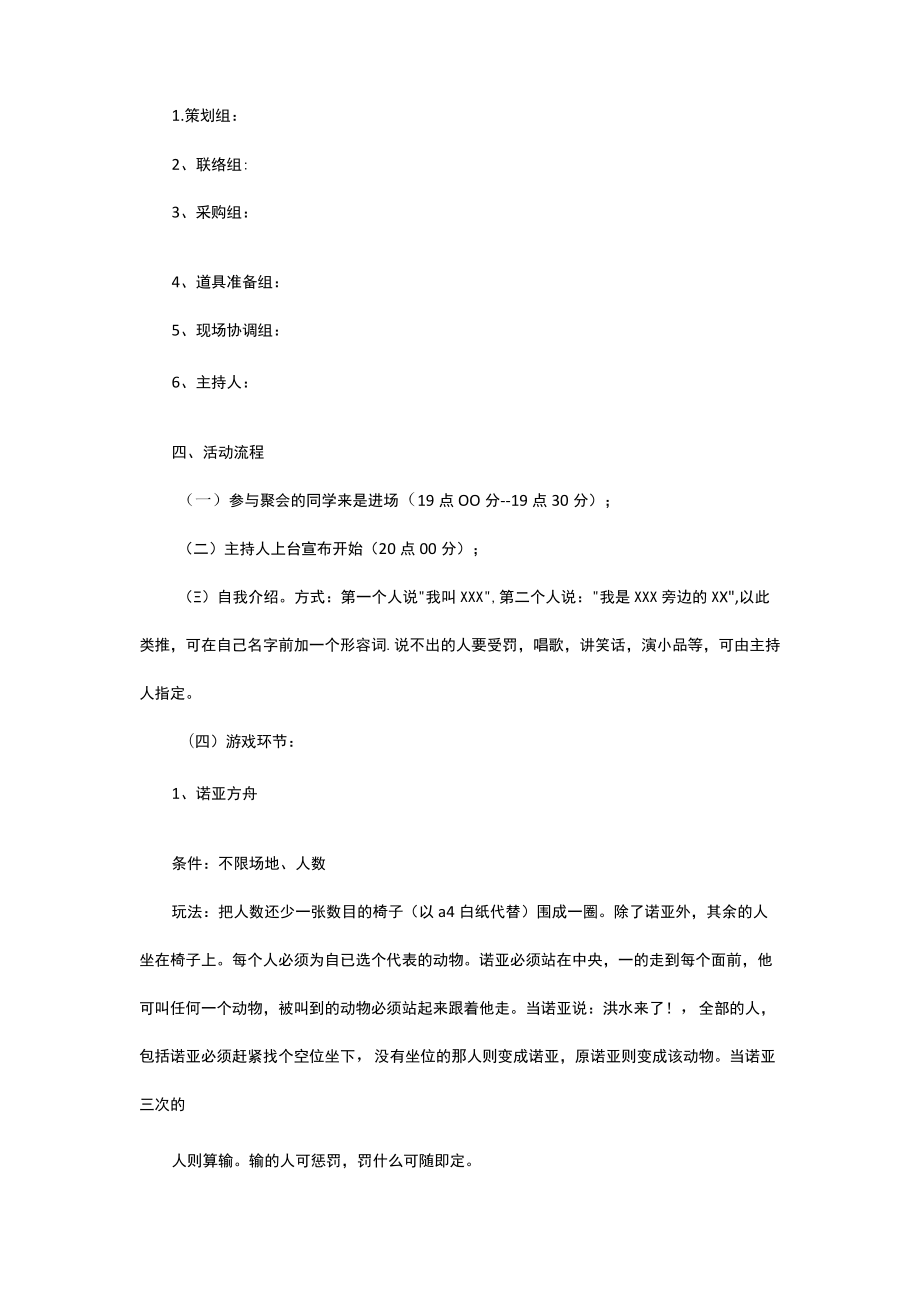 聚会活动策划书.docx_第2页