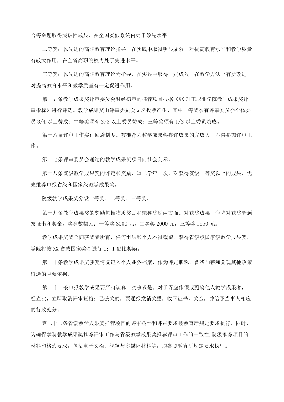 职业学院教学成果奖励办法.docx_第3页