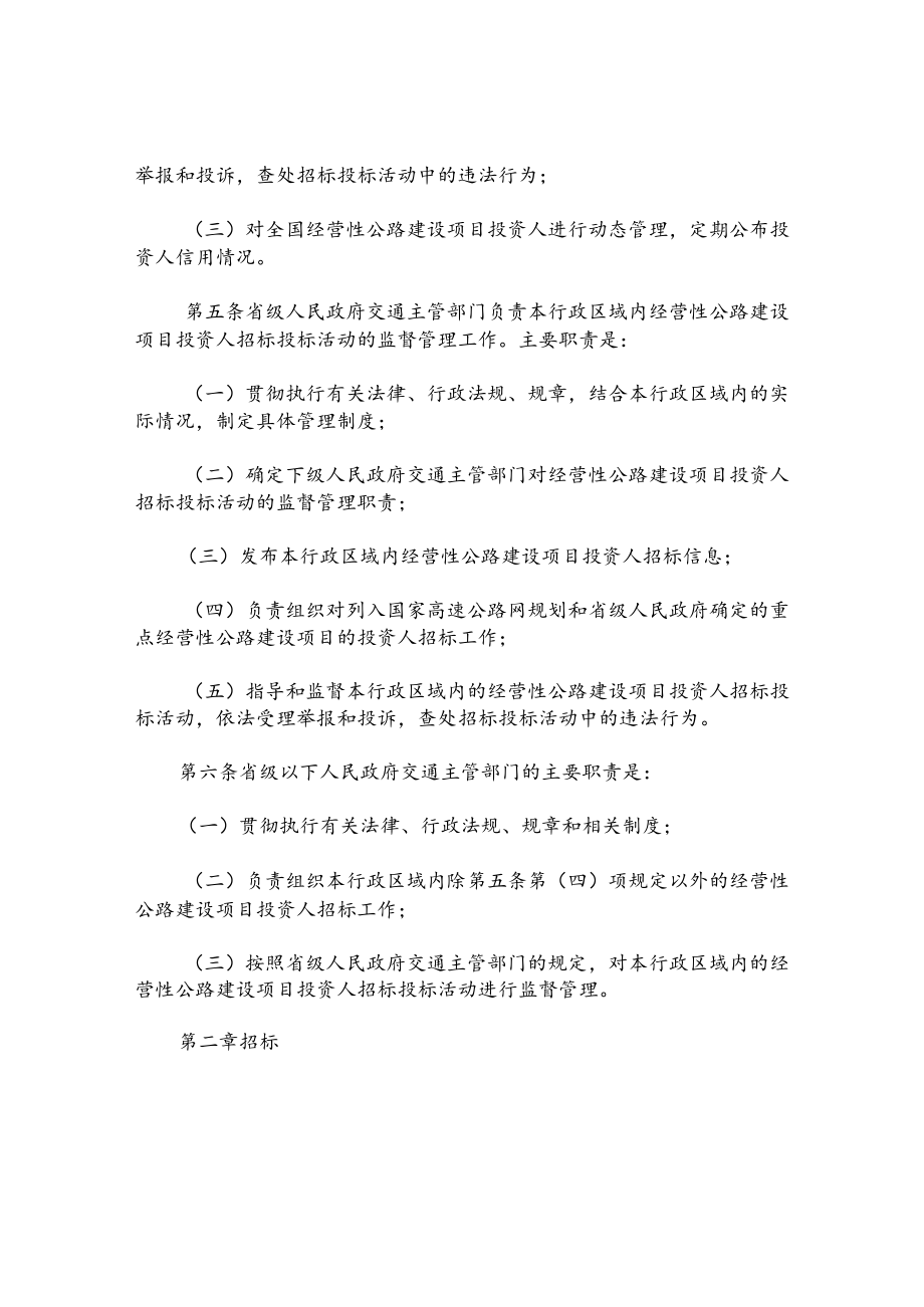 经营性公路建设项目投资人招标投标管理规定.docx_第2页