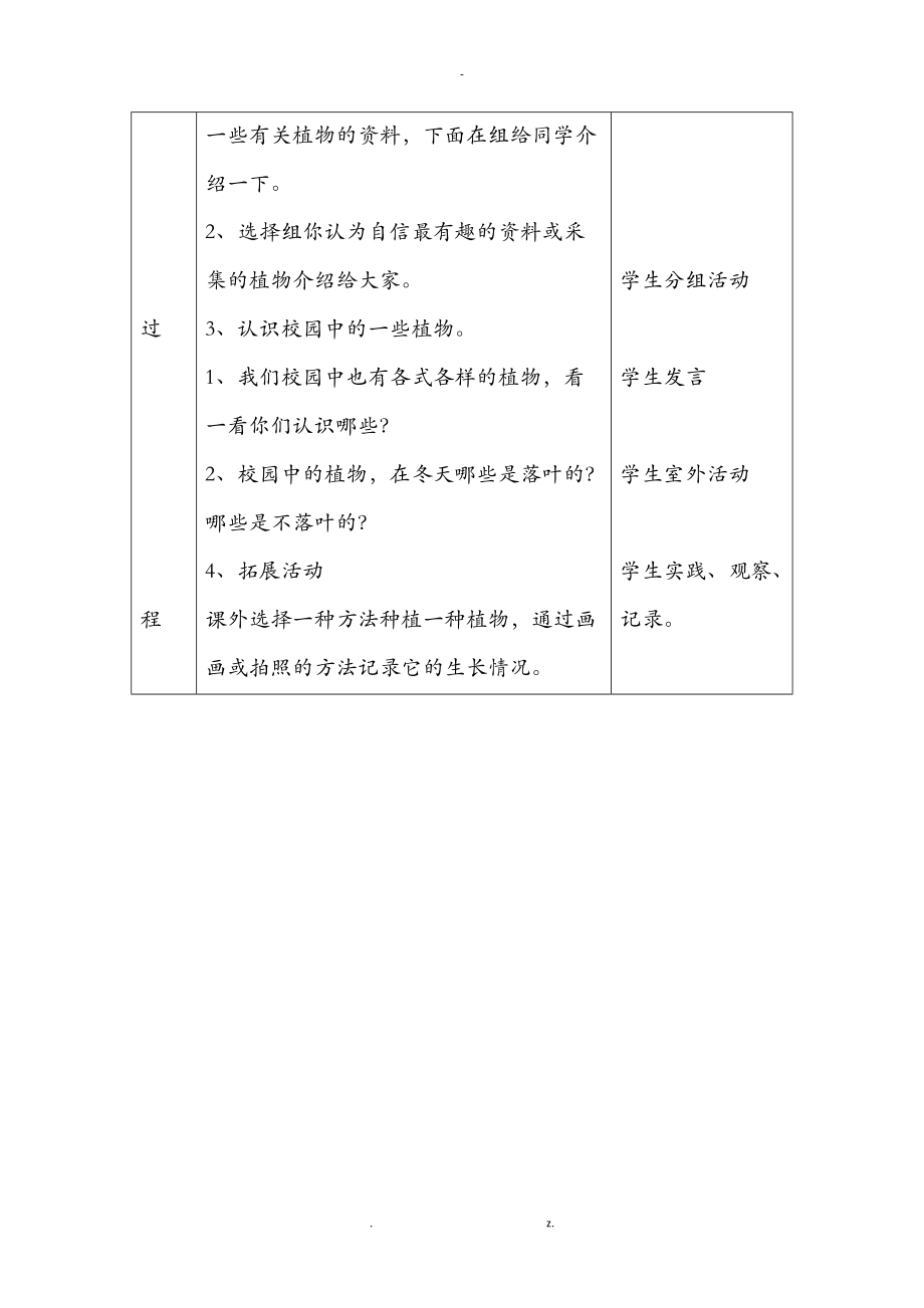 教科版一级科学上册植物教学设计.doc_第2页