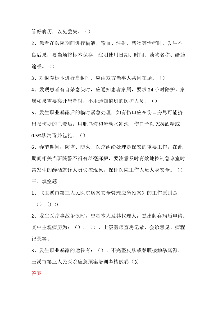 医院应急预案培训考核试卷及答案.docx_第3页