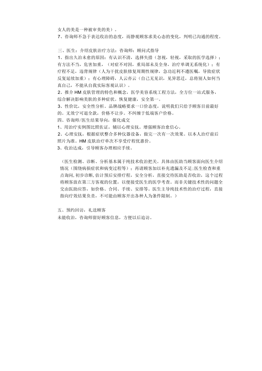 医美整形皮肤管理现场咨询规划制度方案.docx_第2页