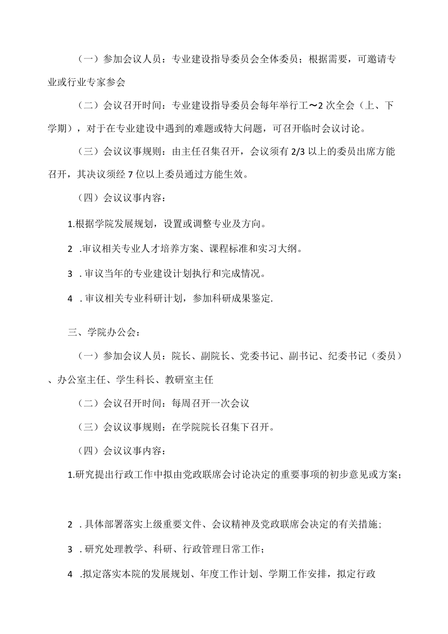 纺织服装学院会议制度.docx_第2页