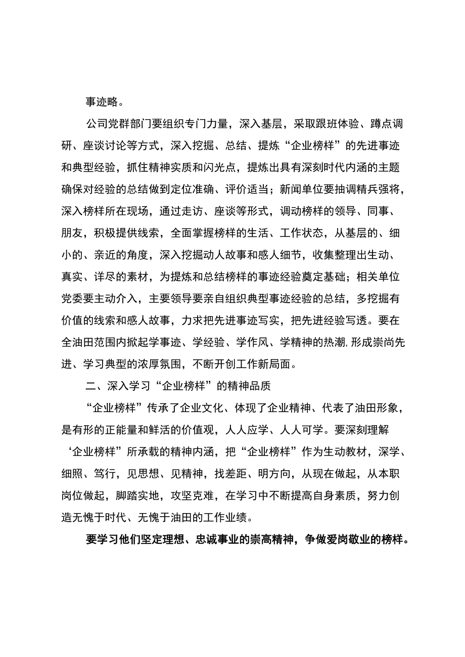 关于学习宣传“企业榜样”的通知.docx_第2页