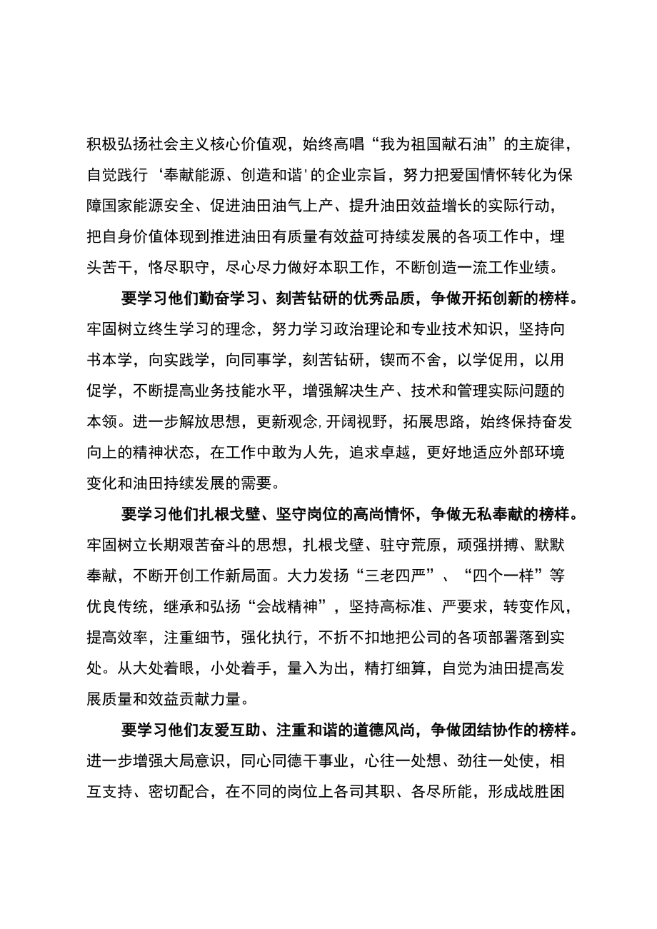 关于学习宣传“企业榜样”的通知.docx_第3页