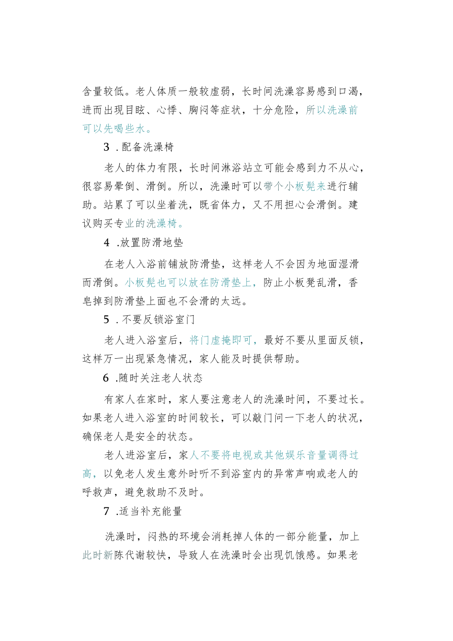 老人助浴护理技巧.docx_第2页