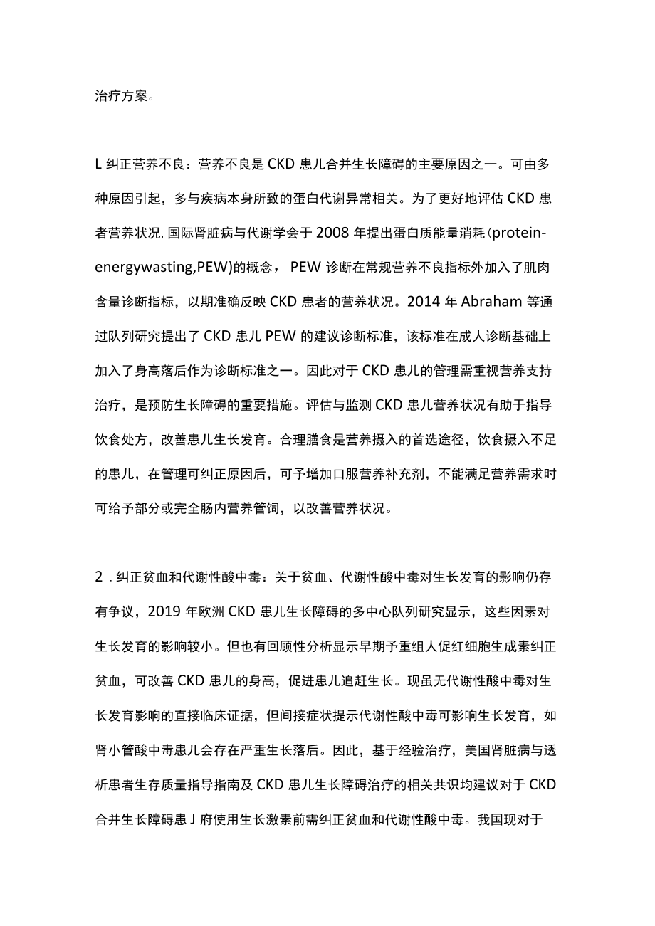 2022儿童慢性肾脏病合并生长障碍的诊治（全文）.docx_第3页