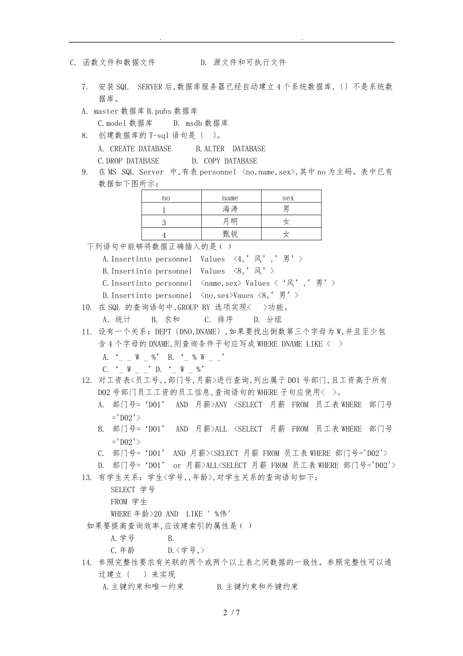 期中测试附答案.doc_第2页