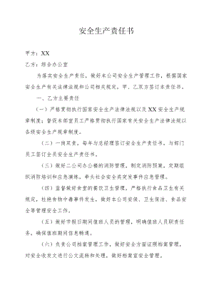 综合办主任安全责任书.docx