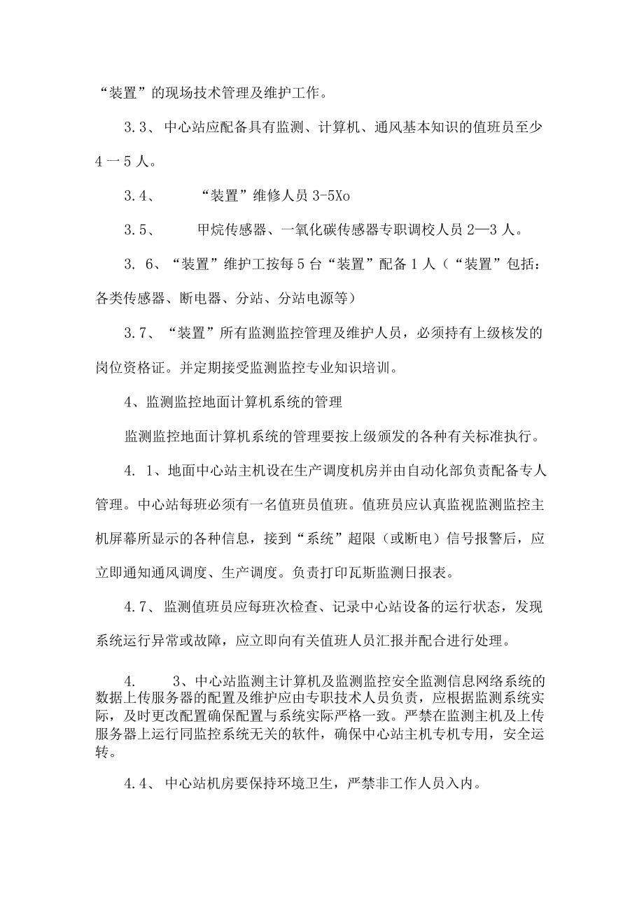 监测监控装置使用管理规定.docx_第2页