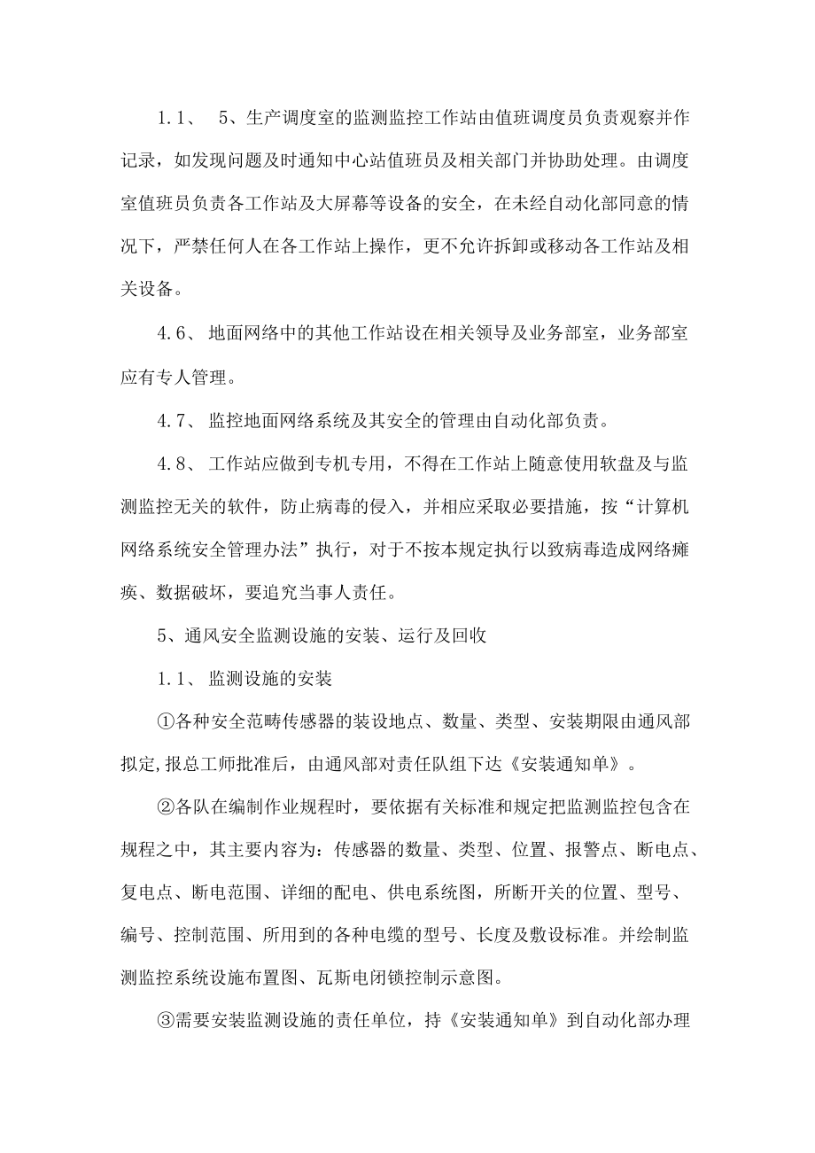 监测监控装置使用管理规定.docx_第3页