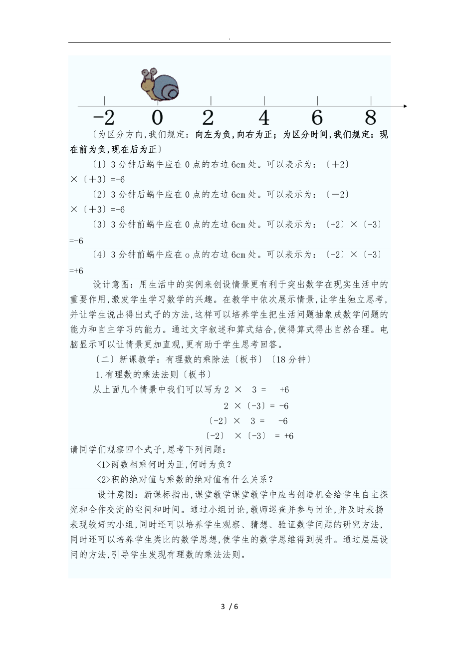 有理数的乘除法说课稿.doc_第3页