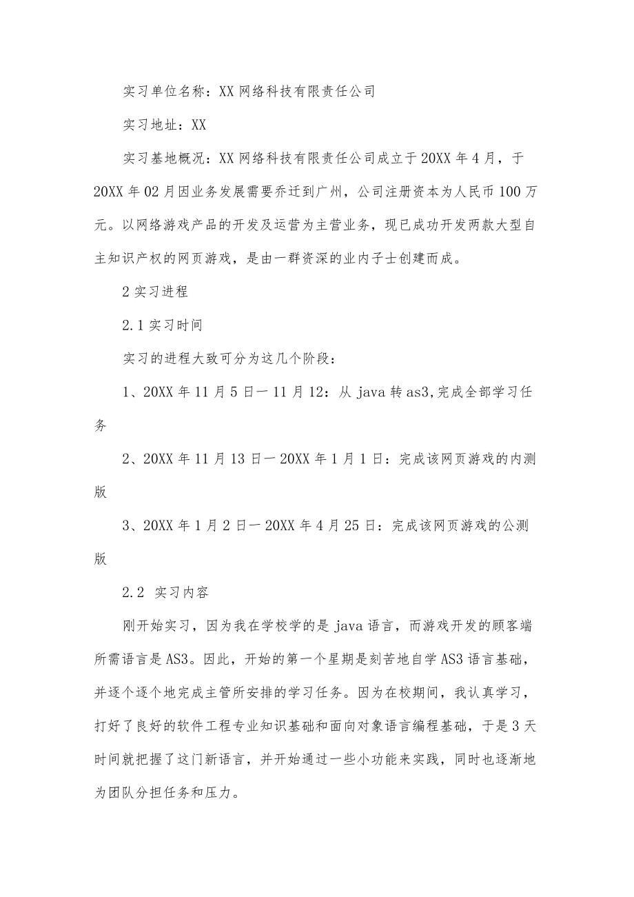 网络游戏开发毕业实习报告.docx_第2页