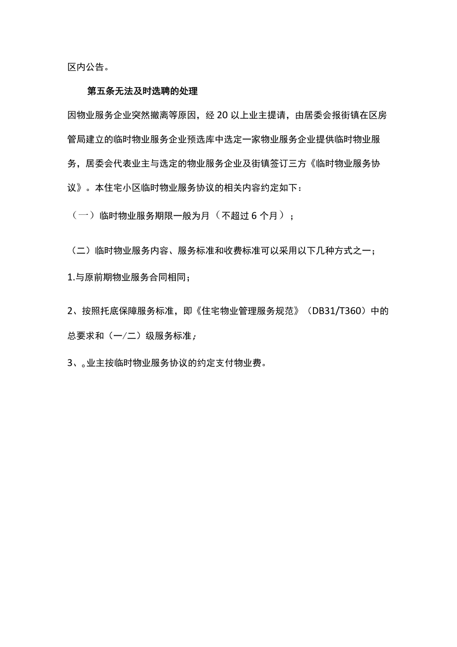 前期物业服务企业变更专项规约.docx_第2页