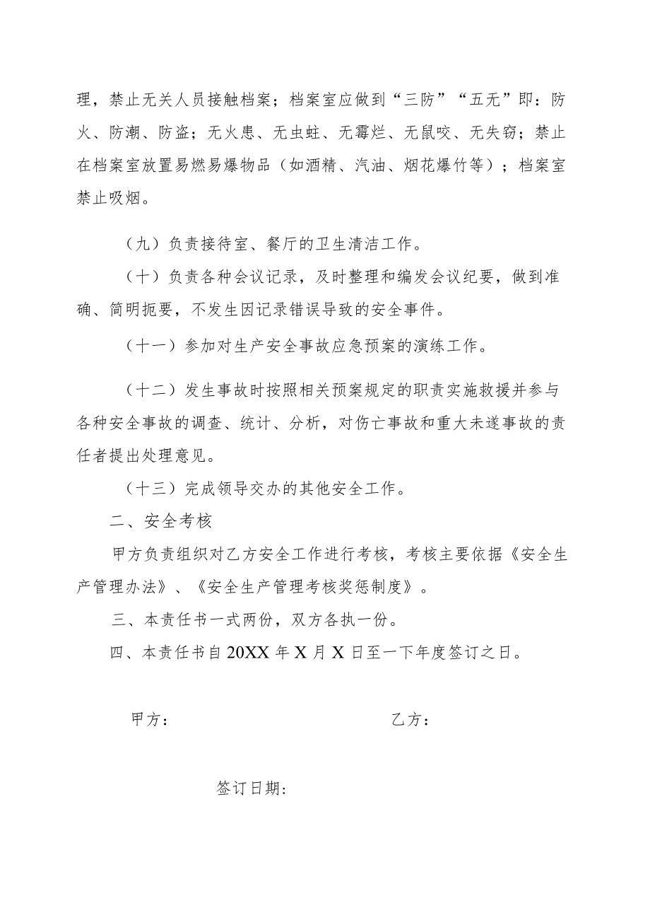 综合办科员安全责任书.docx_第2页