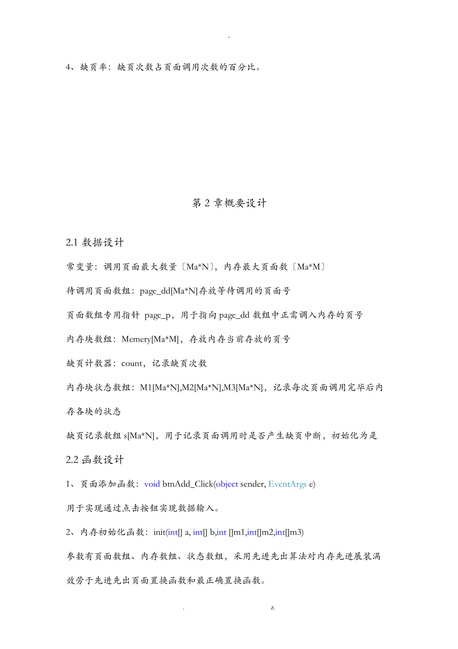 操作系统课程设计报告DOC.doc_第2页