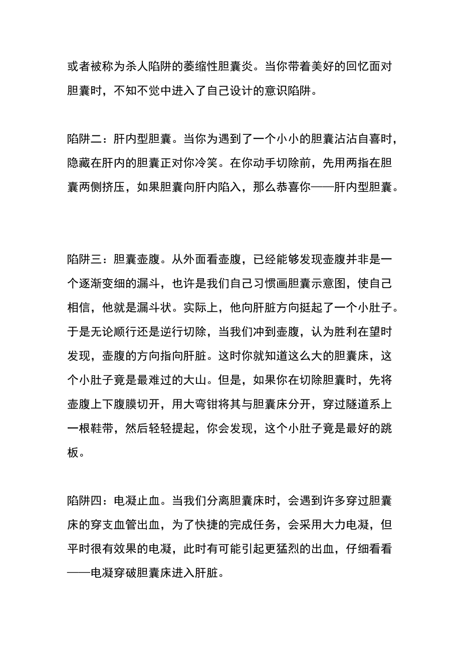 胆囊切除的不容易显露+不敢操作.docx_第2页