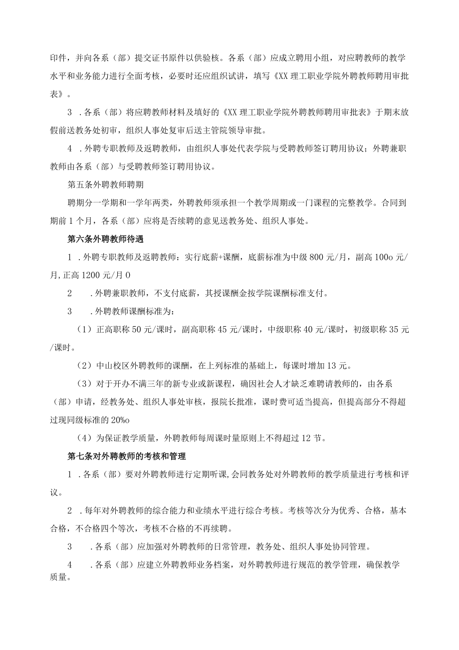 职业学院外聘教师管理办法.docx_第2页