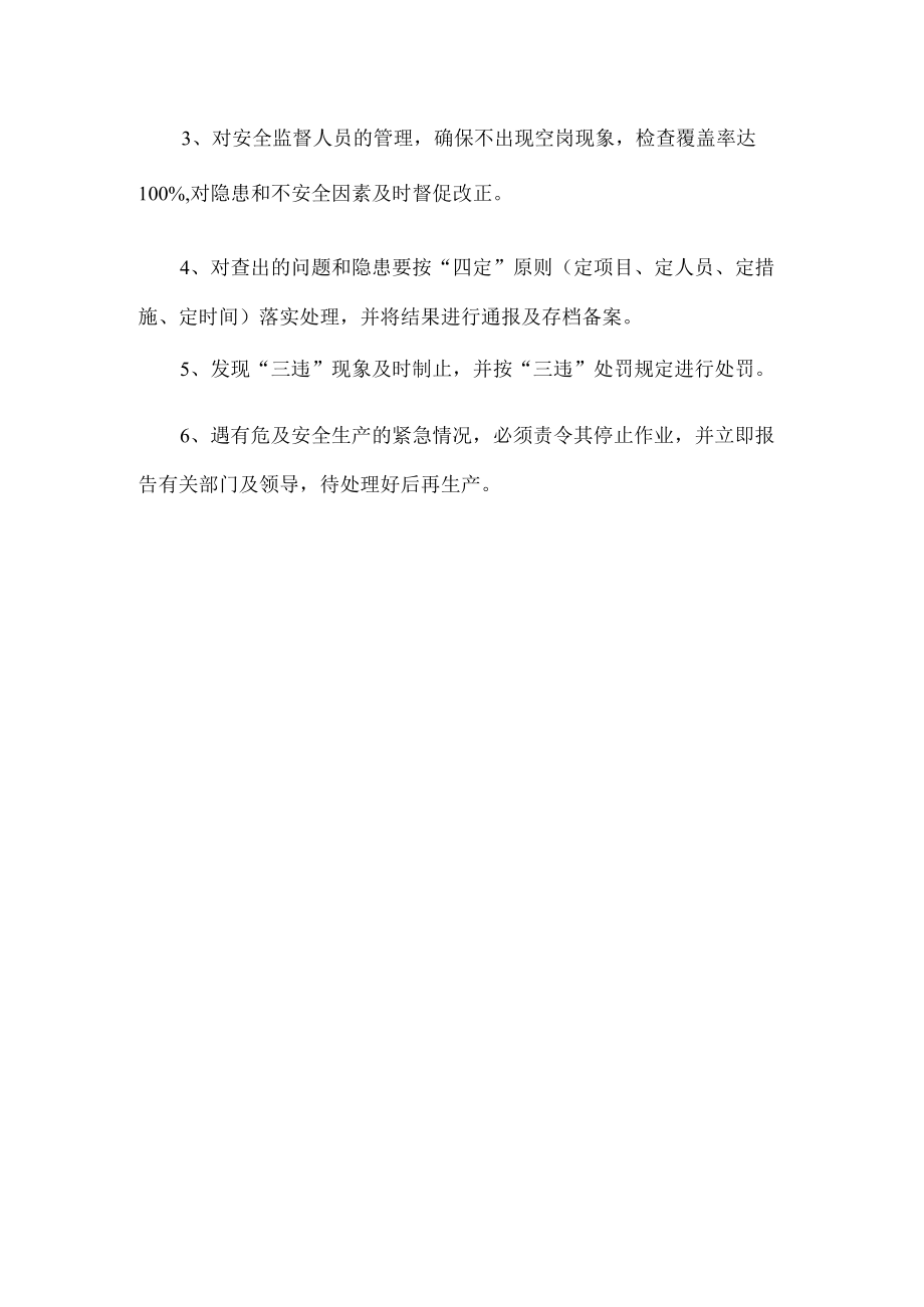 监督检查安全管理制度.docx_第3页