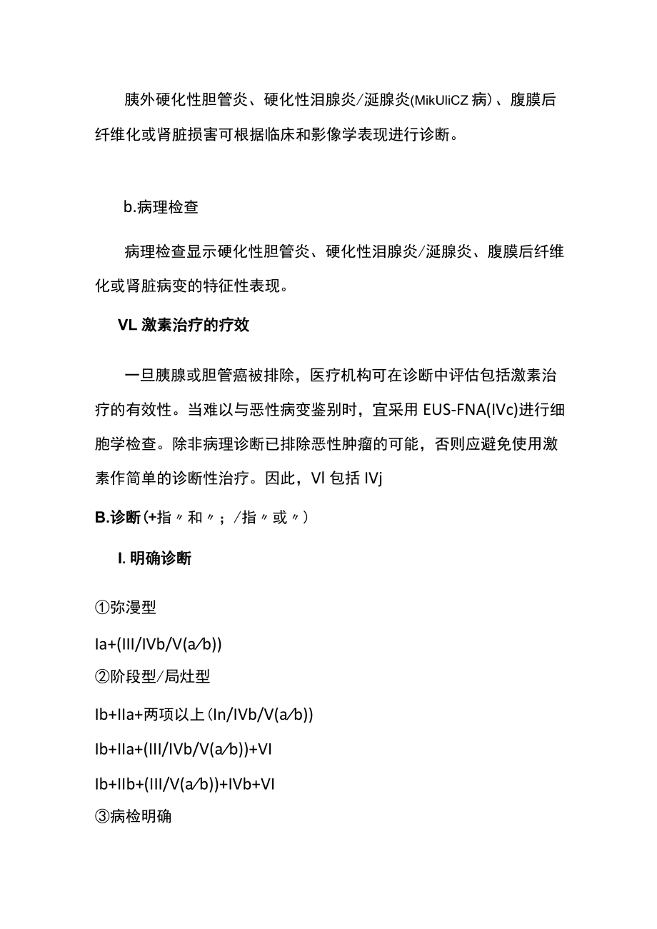 腹腔镜肝切除的解剖入路.docx_第3页