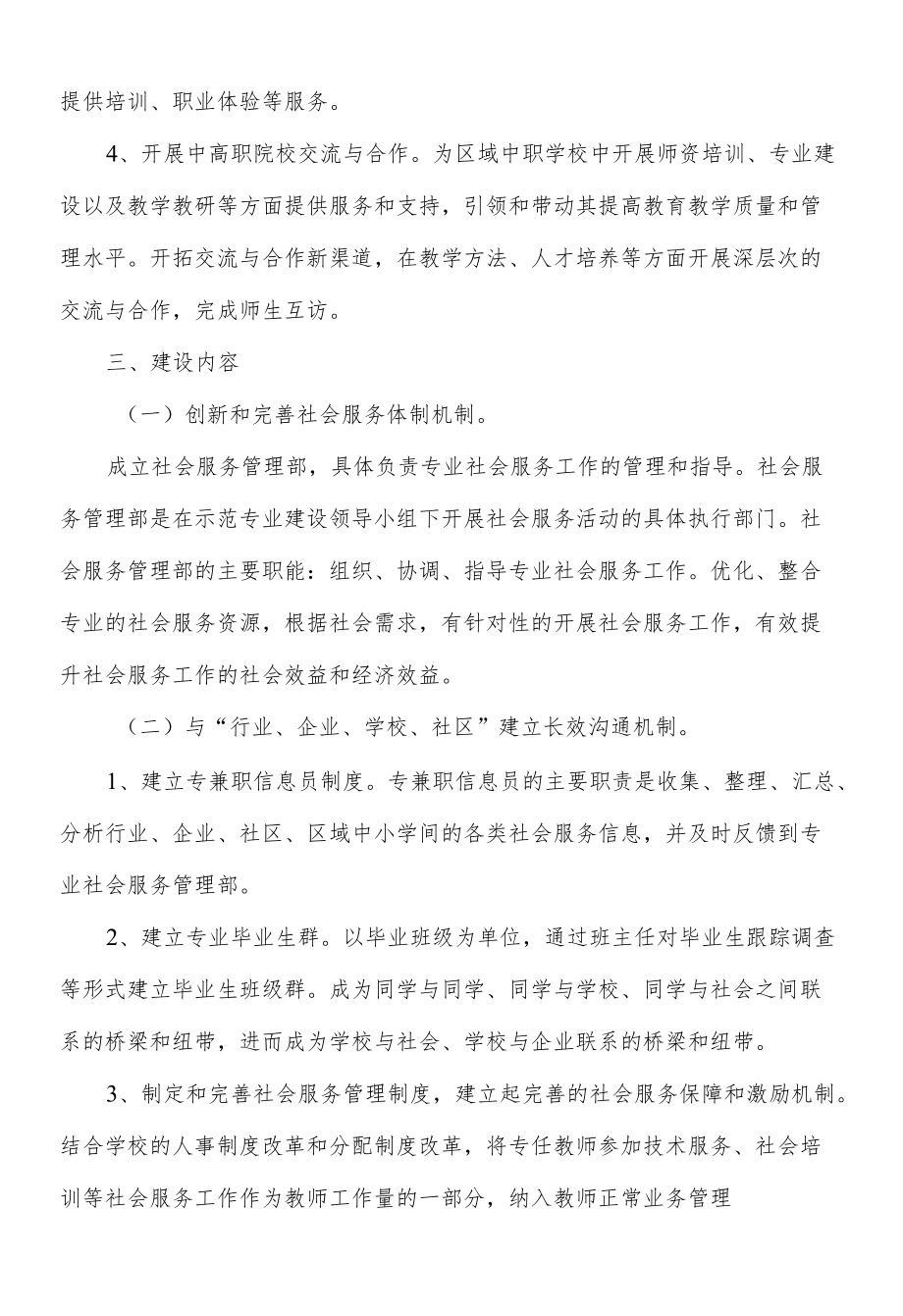 职业学校社会服务平台建设方案.docx_第2页