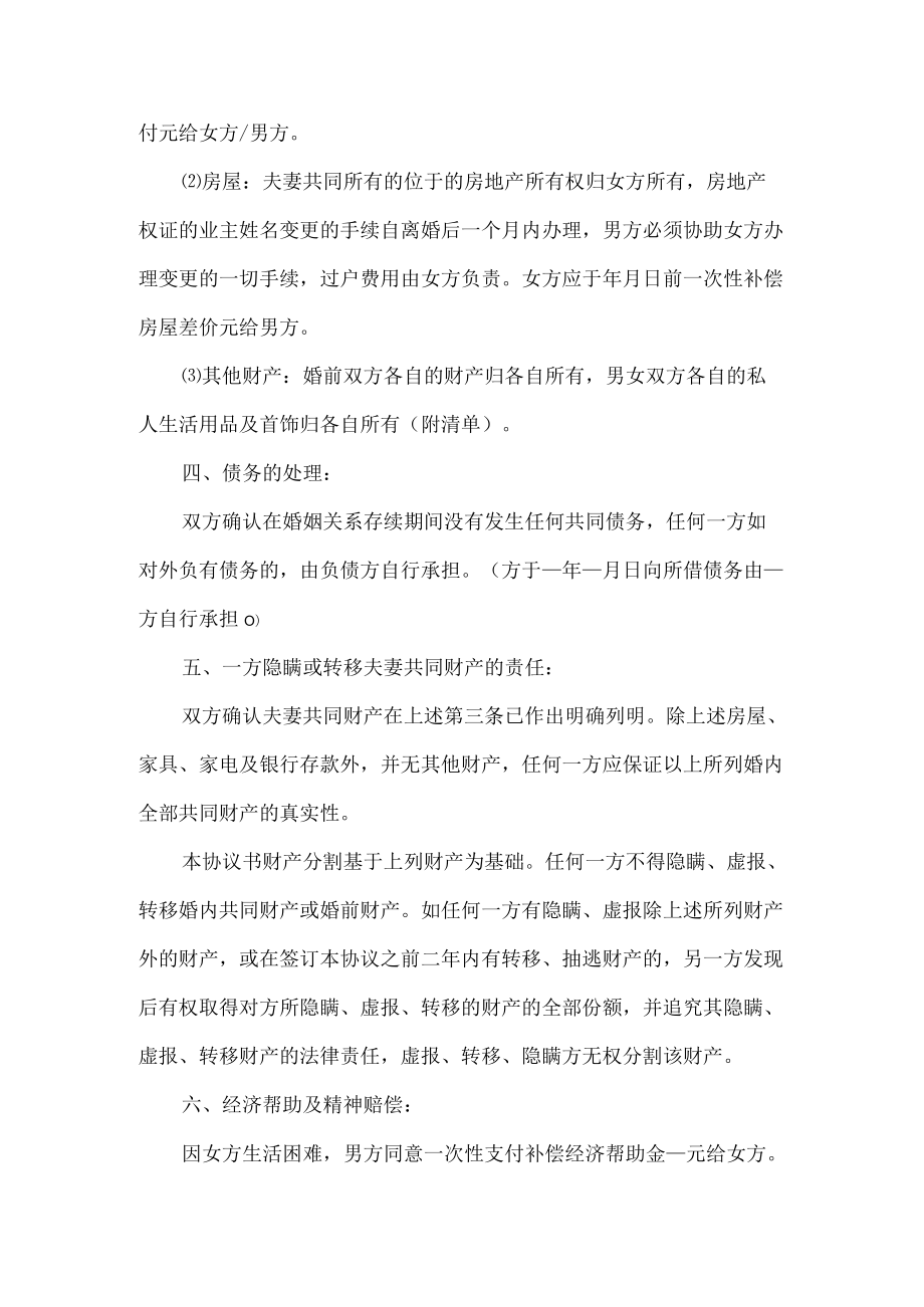 离婚协议书模板(1).docx_第2页